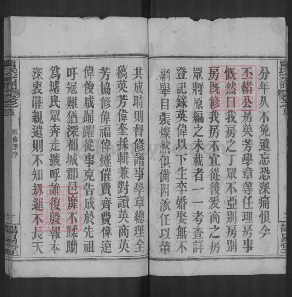 湖北省黄冈市黄州区雷氏讲易堂族谱-雷氏宗谱.pdf电子版预览图4