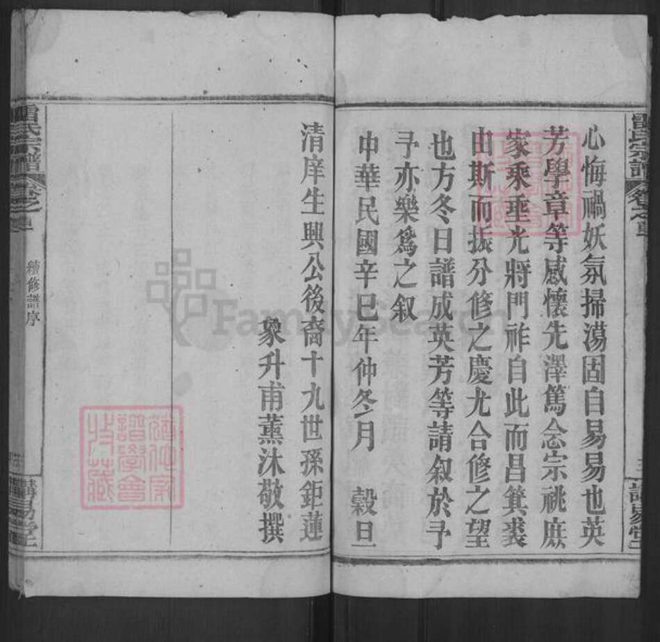 湖北省黄冈市黄州区雷氏讲易堂族谱-雷氏宗谱.pdf电子版预览图5