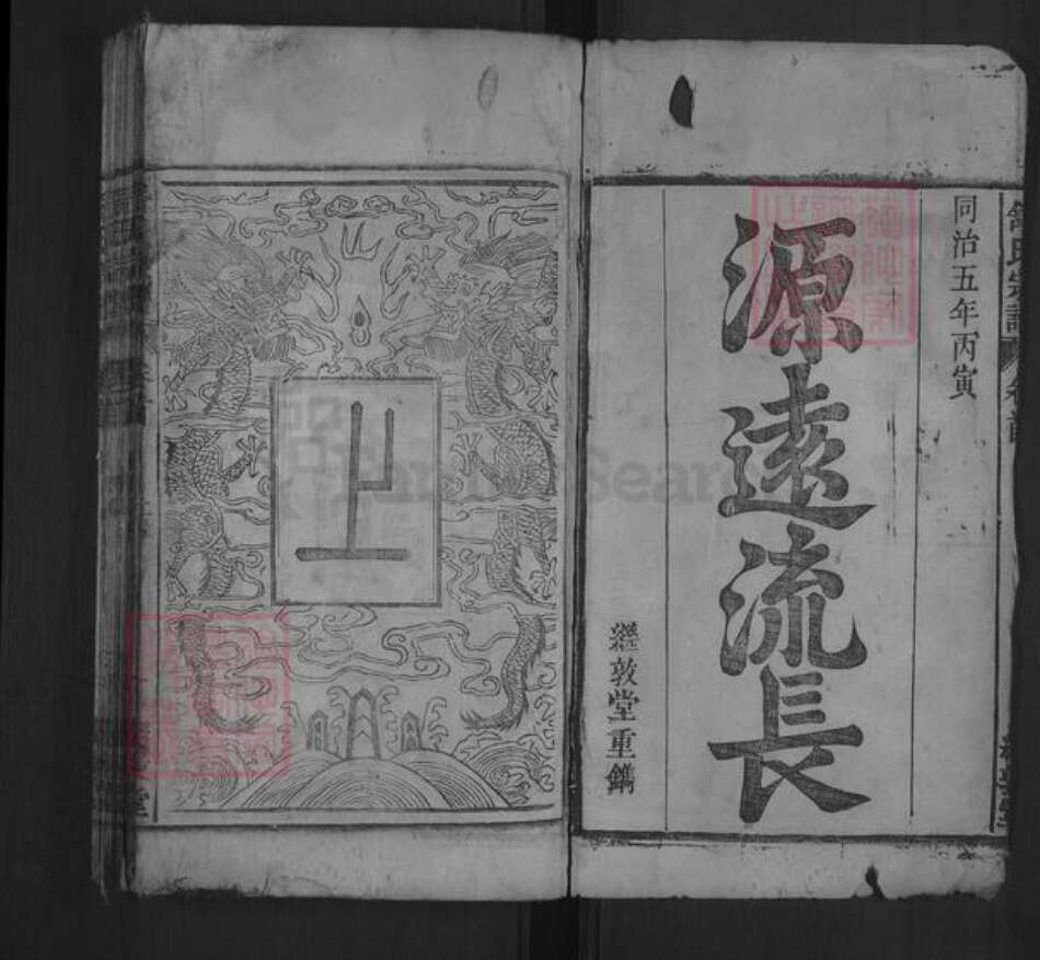 安徽省安庆市怀宁县舒氏继敦堂族谱-舒氏宗谱.pdf电子版预览图1