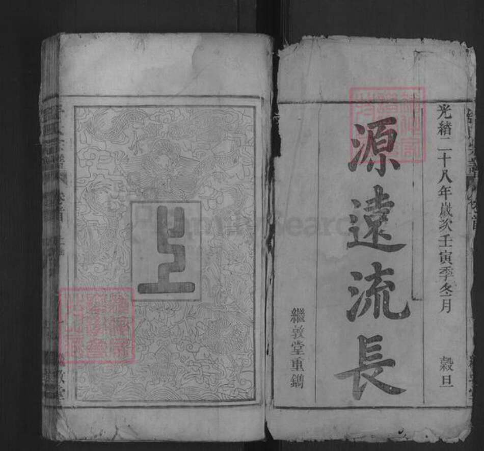 安徽省安庆市怀宁县舒氏继敦堂族谱-舒氏宗谱.pdf电子版预览图1