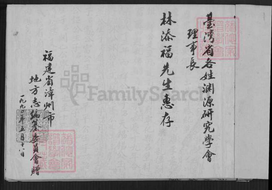 福建省龙岩市永定区岐岭乡刘氏族谱-刘氏族谱.pdf电子版预览图1