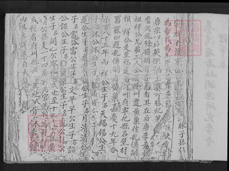 福建省龙岩市永定区岐岭乡刘氏族谱-刘氏族谱.pdf电子版预览图2