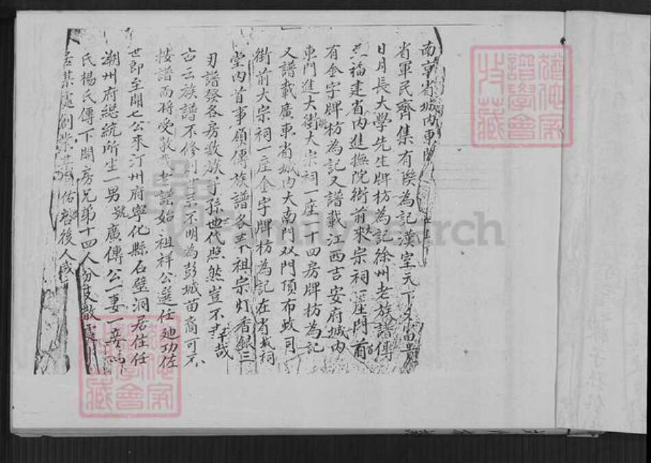 福建省龙岩市永定区岐岭乡刘氏族谱-刘氏族谱.pdf电子版预览图3