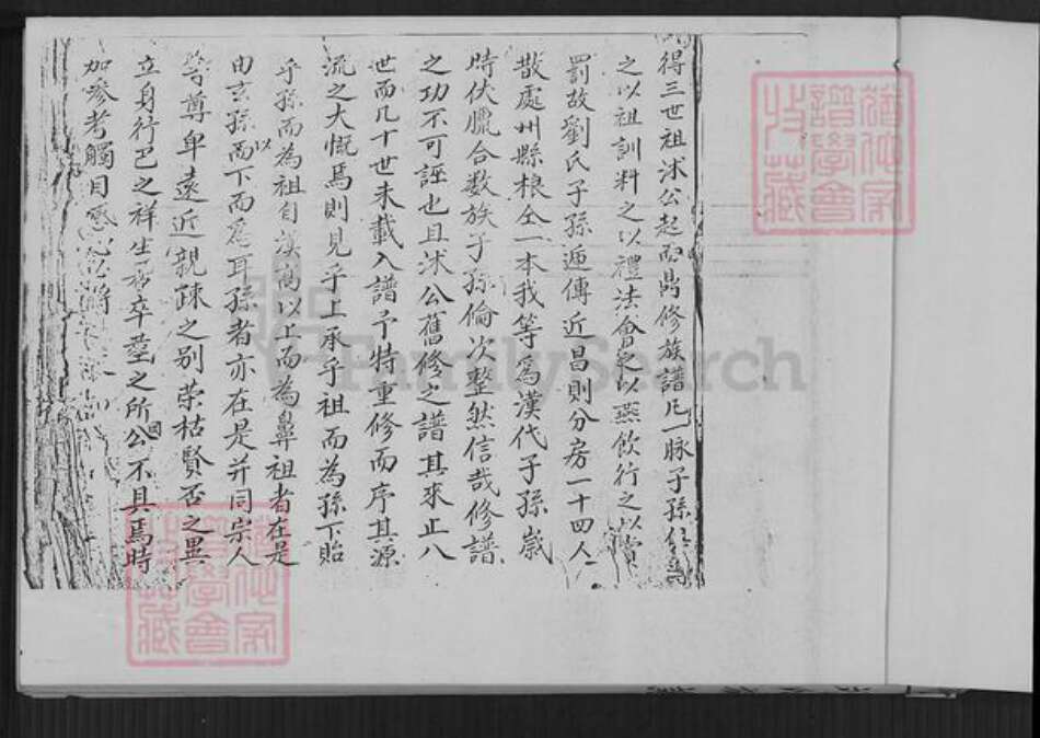 福建省龙岩市永定区岐岭乡刘氏族谱-刘氏族谱.pdf电子版预览图4