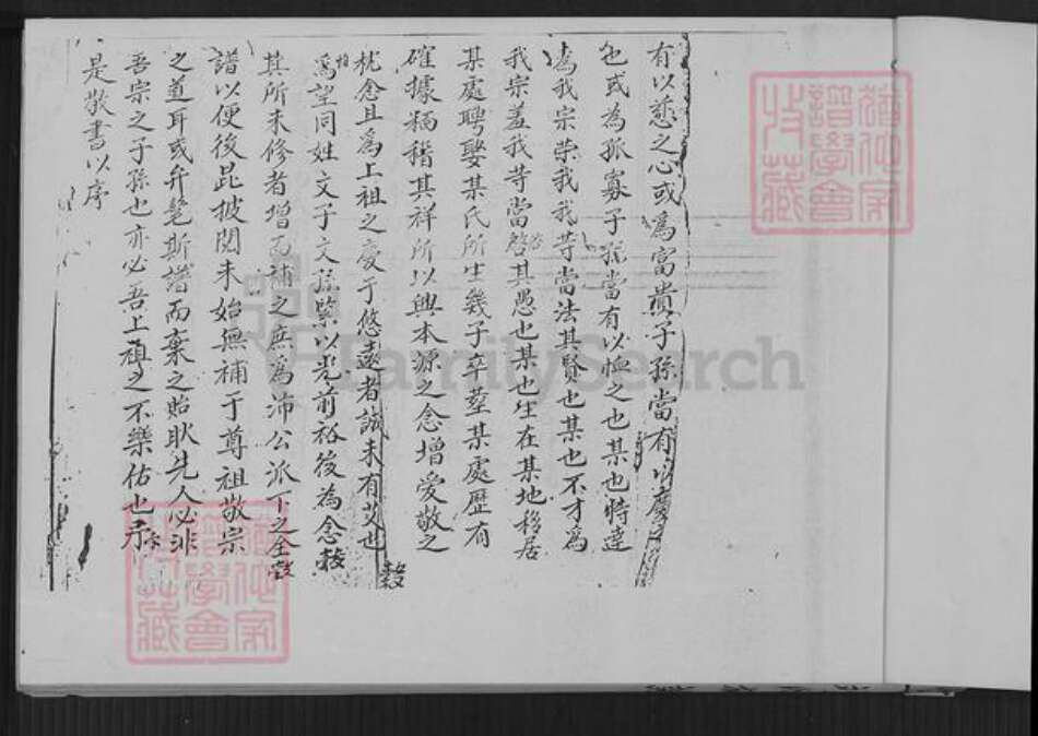 福建省龙岩市永定区岐岭乡刘氏族谱-刘氏族谱.pdf电子版预览图5