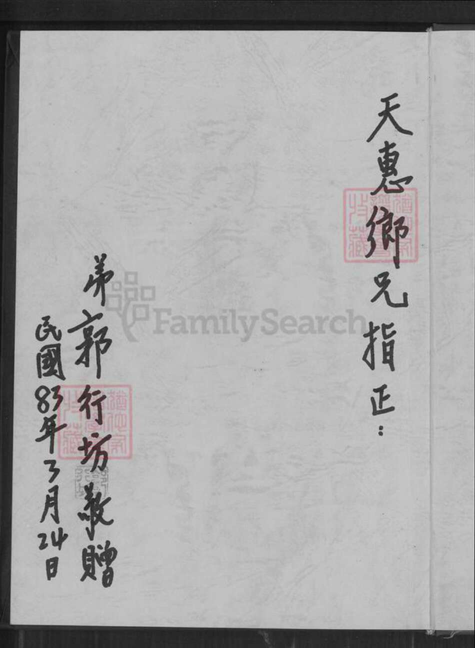 江西省吉安市万安县窑头镇郭氏明庵堂族谱-江西省万安县窑头流芳庙下郭氏族谱.pdf电子版预览图1