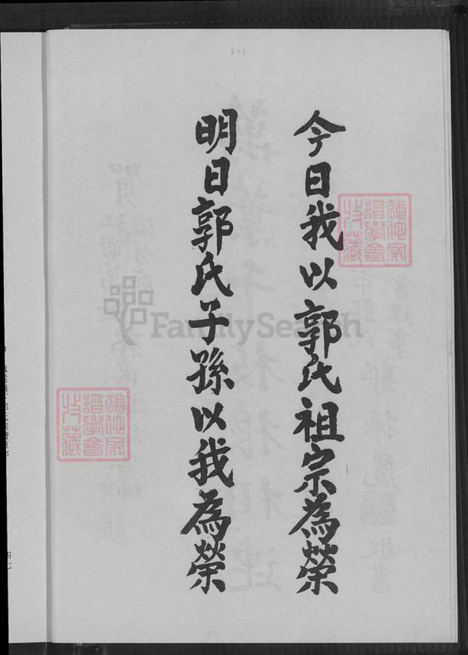 江西省吉安市万安县窑头镇郭氏明庵堂族谱-江西省万安县窑头流芳庙下郭氏族谱.pdf电子版预览图5