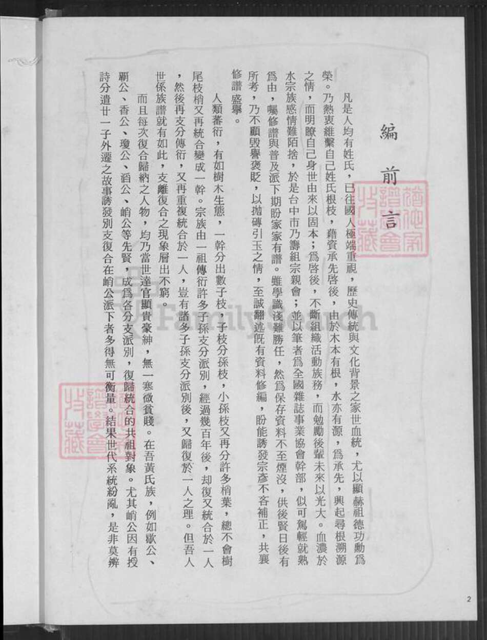 湖北省武汉市江夏区黄氏族谱-江夏黄氏重修宗谱.pdf电子版预览图2