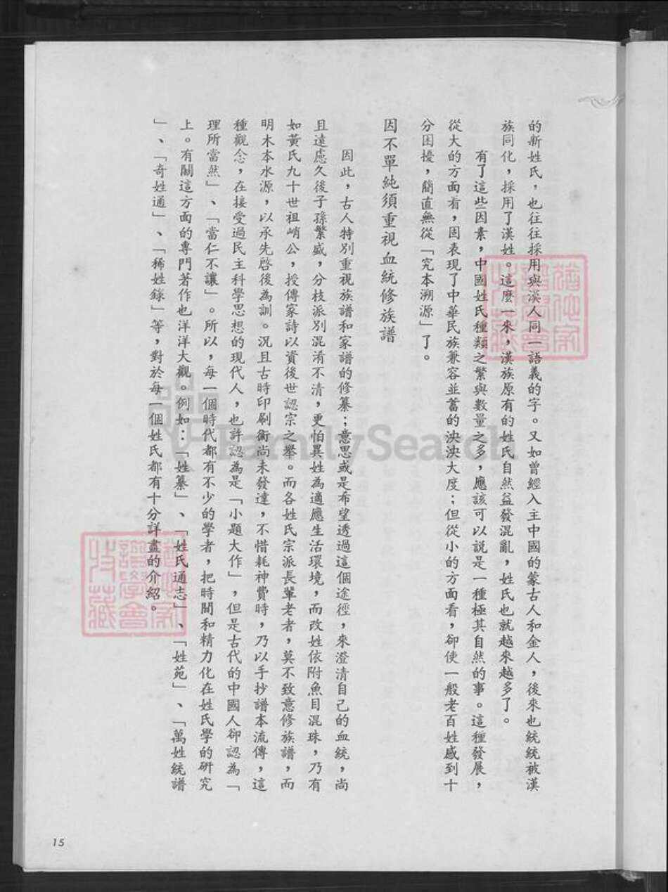 湖北省武汉市江夏区黄氏族谱-江夏黄氏重修宗谱.pdf电子版预览图3