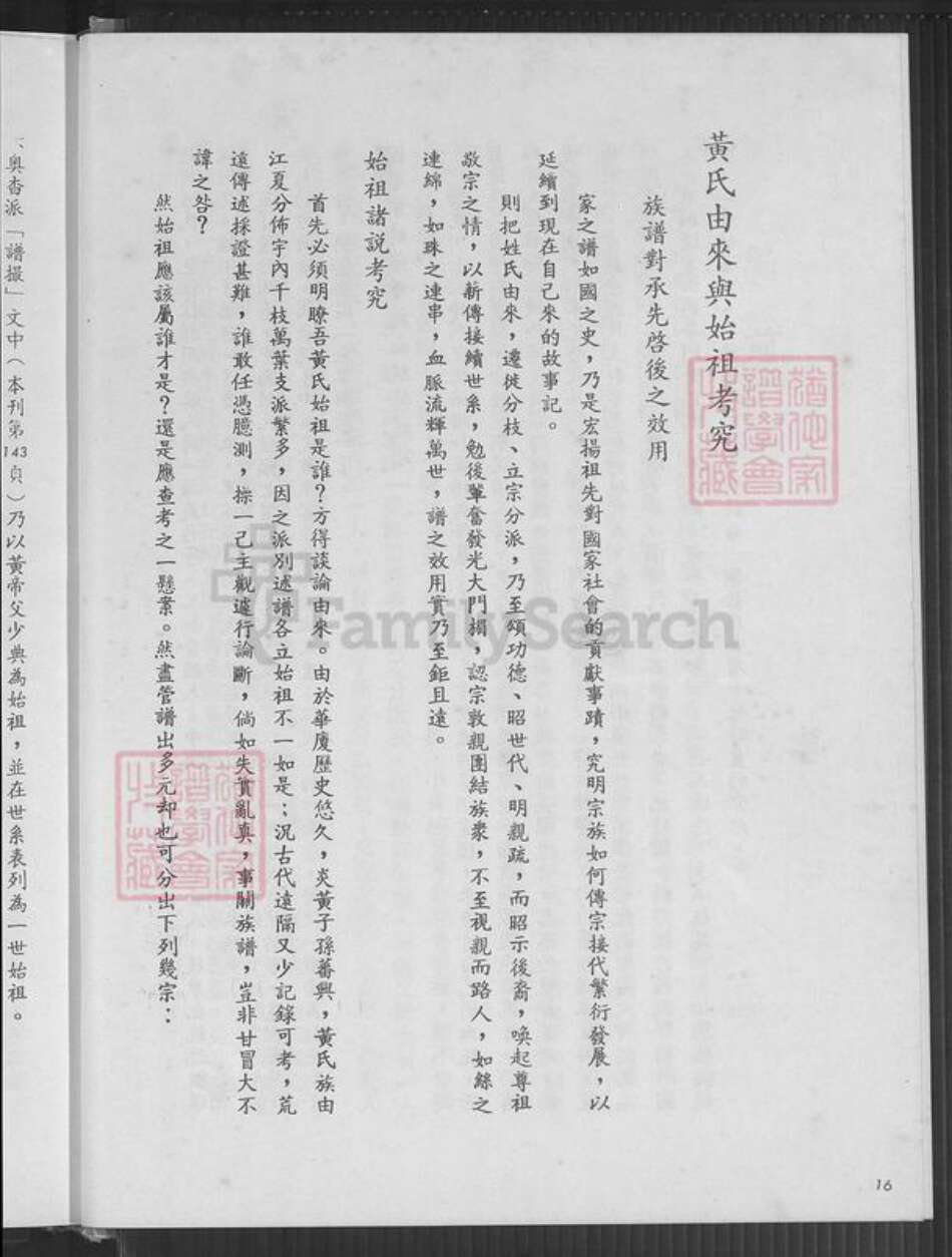 湖北省武汉市江夏区黄氏族谱-江夏黄氏重修宗谱.pdf电子版预览图4