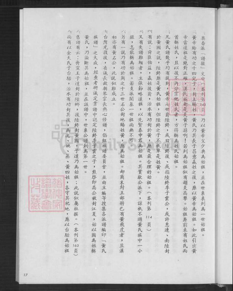 湖北省武汉市江夏区黄氏族谱-江夏黄氏重修宗谱.pdf电子版预览图5