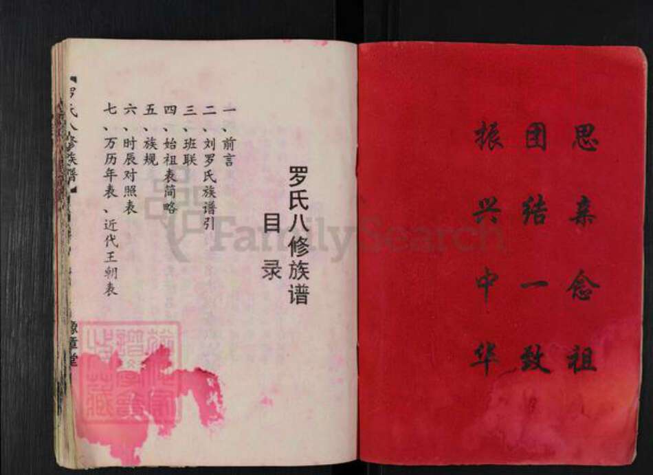 湖南省益阳市桃江县罗氏豫章堂族谱-罗氏八修族谱.pdf电子版预览图2