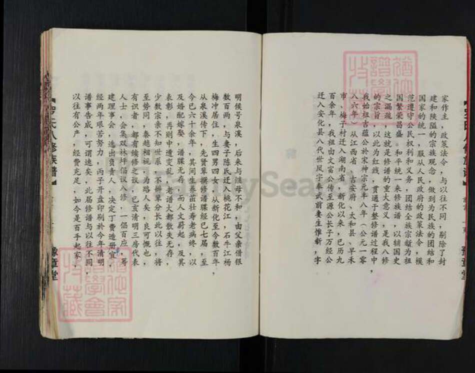 湖南省益阳市桃江县罗氏豫章堂族谱-罗氏八修族谱.pdf电子版预览图4