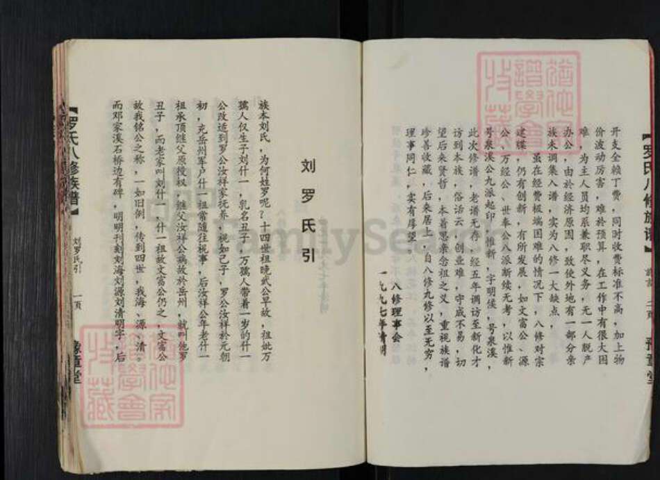 湖南省益阳市桃江县罗氏豫章堂族谱-罗氏八修族谱.pdf电子版预览图5