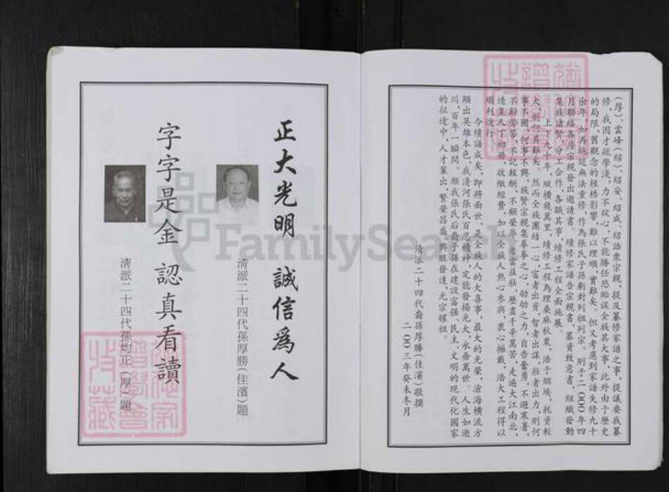 湖南省岳阳市华容县张氏清河堂族谱-清河张氏族谱.pdf电子版预览图3