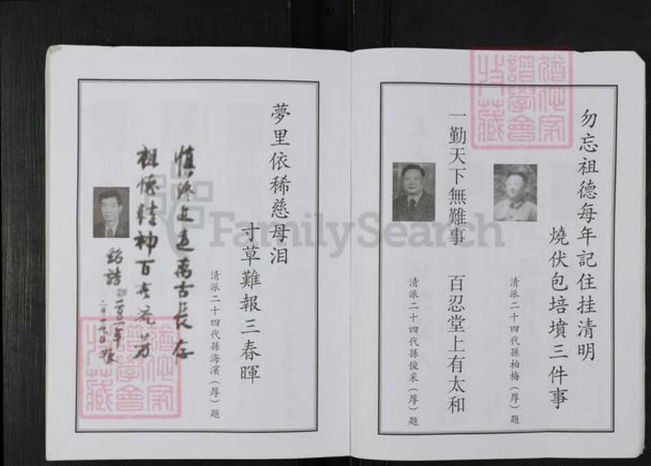 湖南省岳阳市华容县张氏清河堂族谱-清河张氏族谱.pdf电子版预览图4