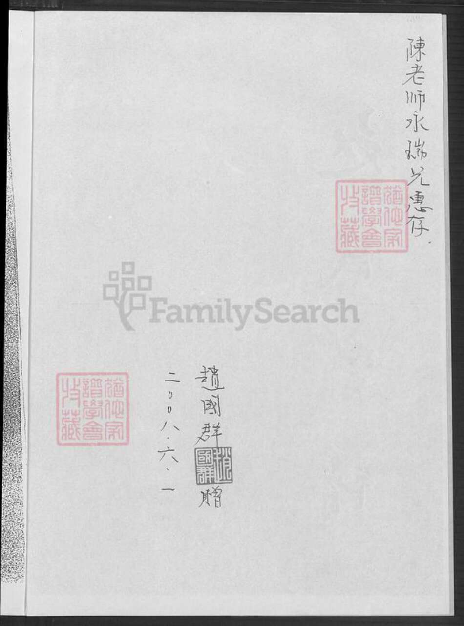 福建省泉州市赵氏族谱-赵氏宗谱.pdf电子版预览图2