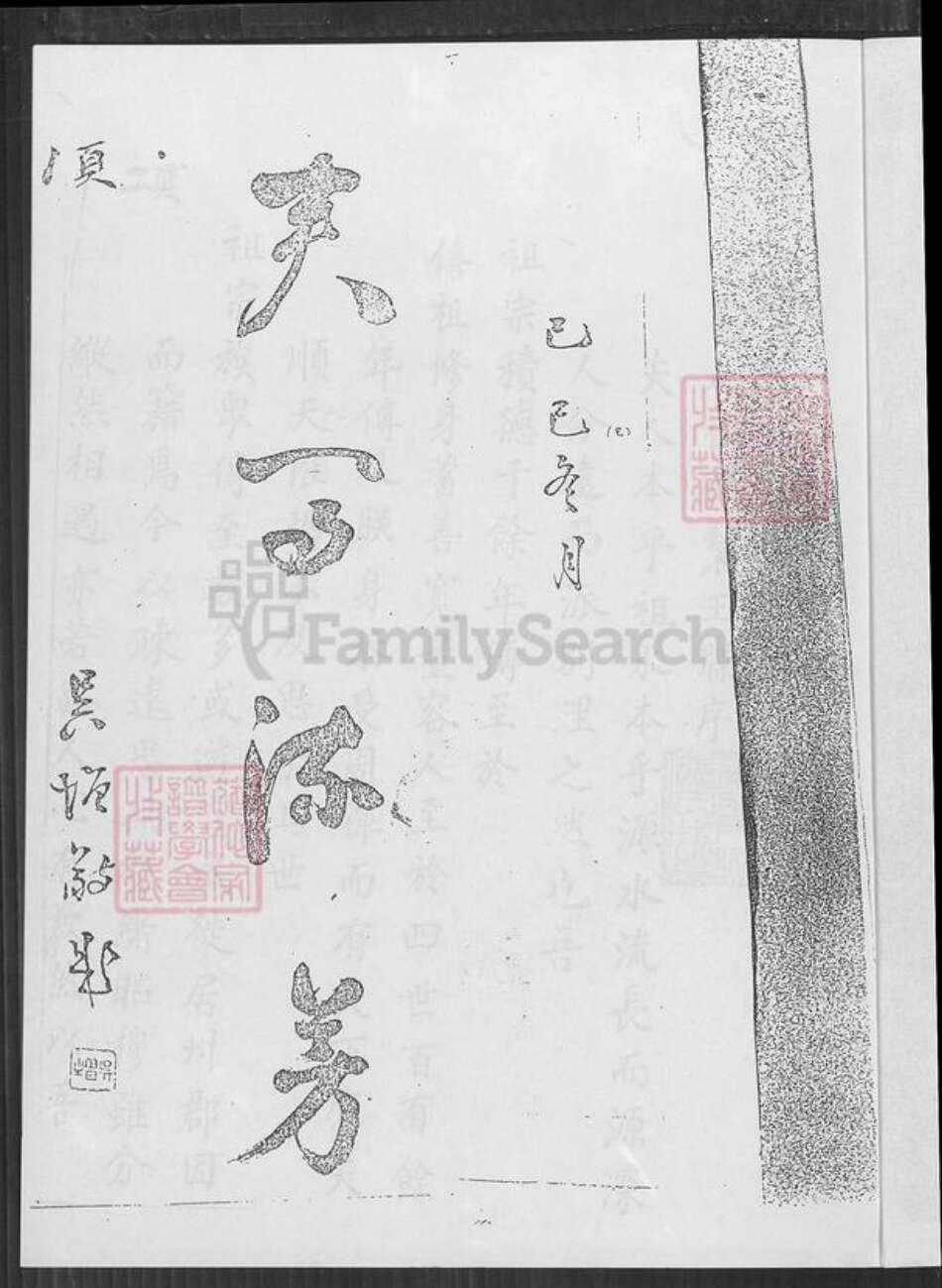 福建省泉州市赵氏族谱-赵氏宗谱.pdf电子版预览图3