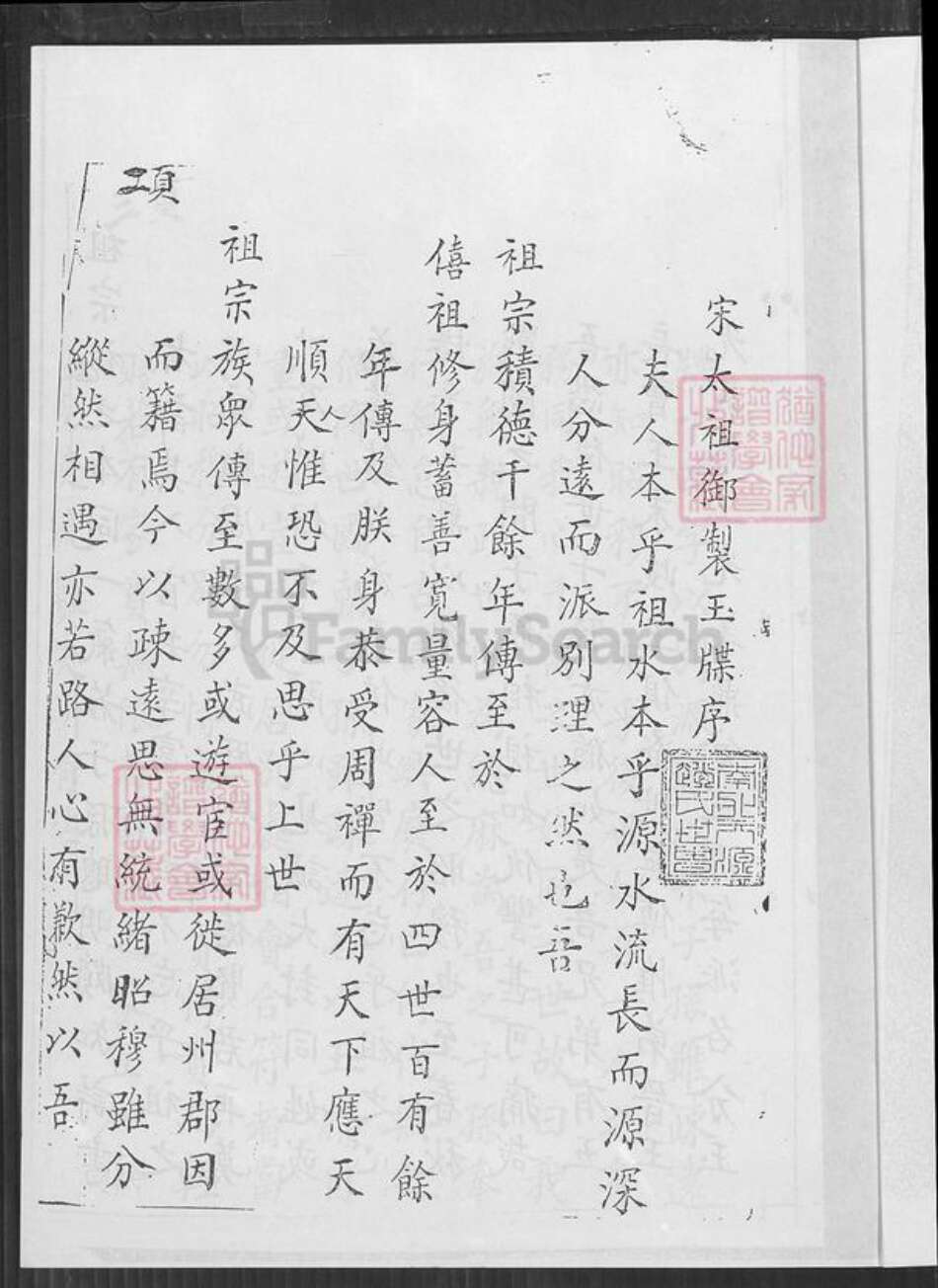 福建省泉州市赵氏族谱-赵氏宗谱.pdf电子版预览图5