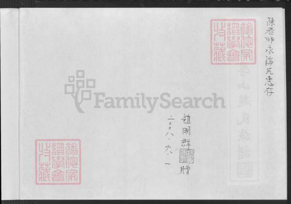 福建省泉州市安溪县参内乡赵氏族谱-清溪厚山赵氏族谱.pdf电子版预览图2