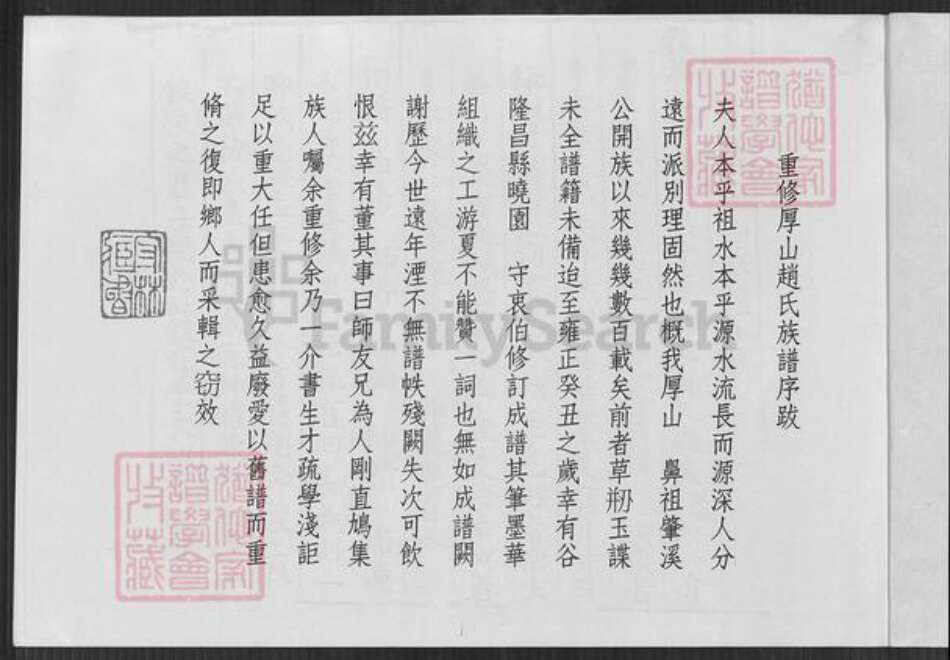 福建省泉州市安溪县参内乡赵氏族谱-清溪厚山赵氏族谱.pdf电子版预览图3