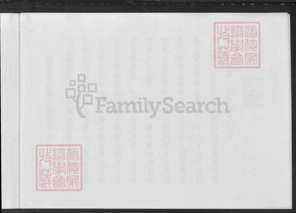 福建省泉州市安溪县参内乡赵氏族谱-清溪厚山赵氏族谱.pdf电子版预览图4