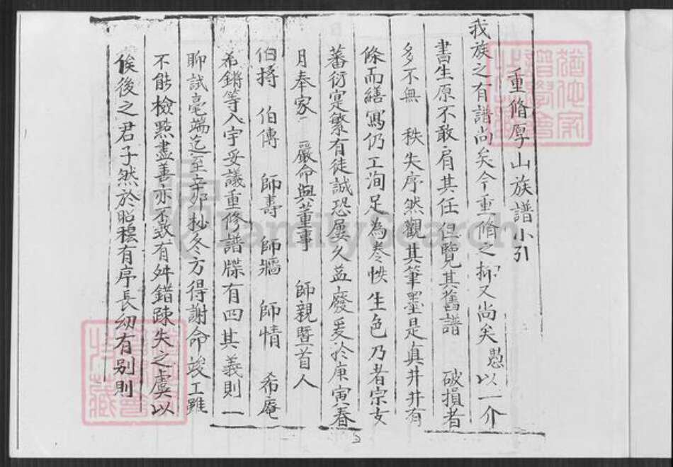 福建省泉州市安溪县参内乡赵氏族谱-清溪厚山赵氏族谱.pdf电子版预览图5