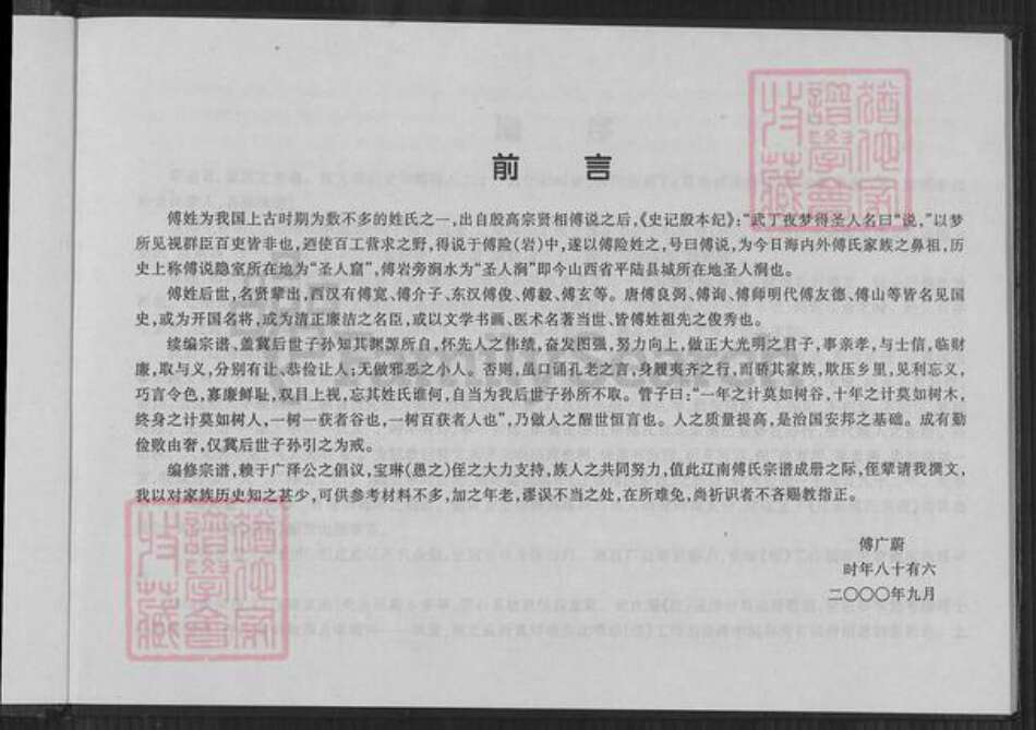 辽宁省鞍山海城市海城辽宁省鞍山海城市海城傅氏族谱-辽南傅氏宗谱.pdf电子版预览图2