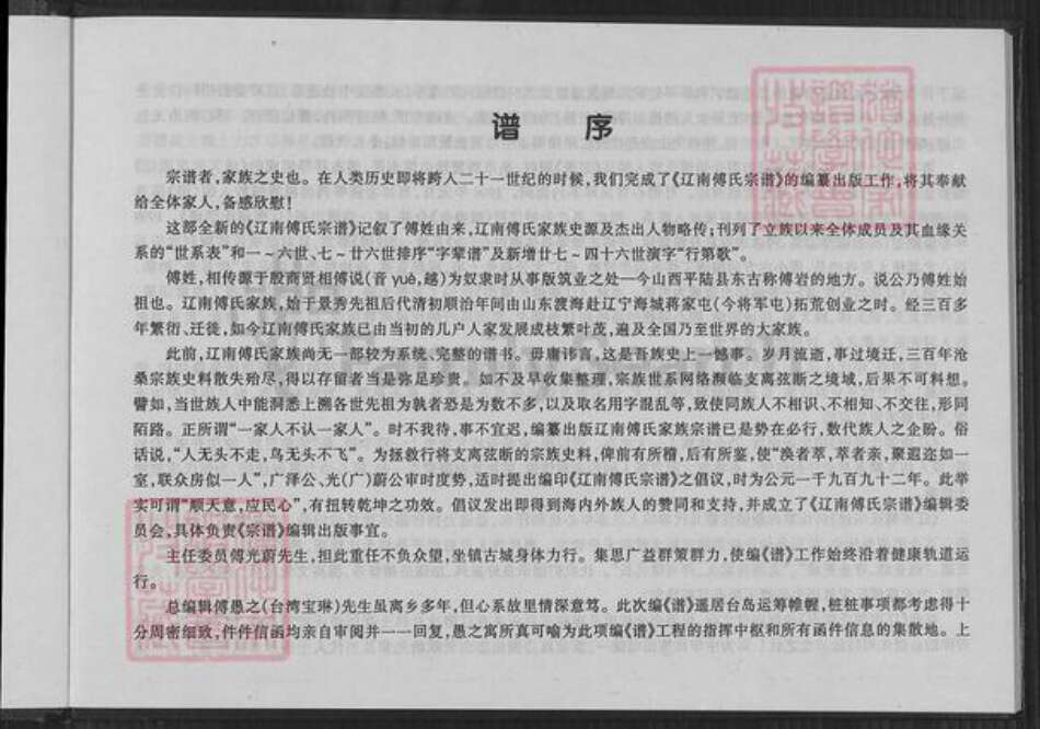 辽宁省鞍山海城市海城辽宁省鞍山海城市海城傅氏族谱-辽南傅氏宗谱.pdf电子版预览图3