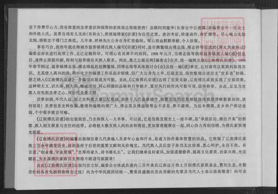 辽宁省鞍山海城市海城辽宁省鞍山海城市海城傅氏族谱-辽南傅氏宗谱.pdf电子版预览图4