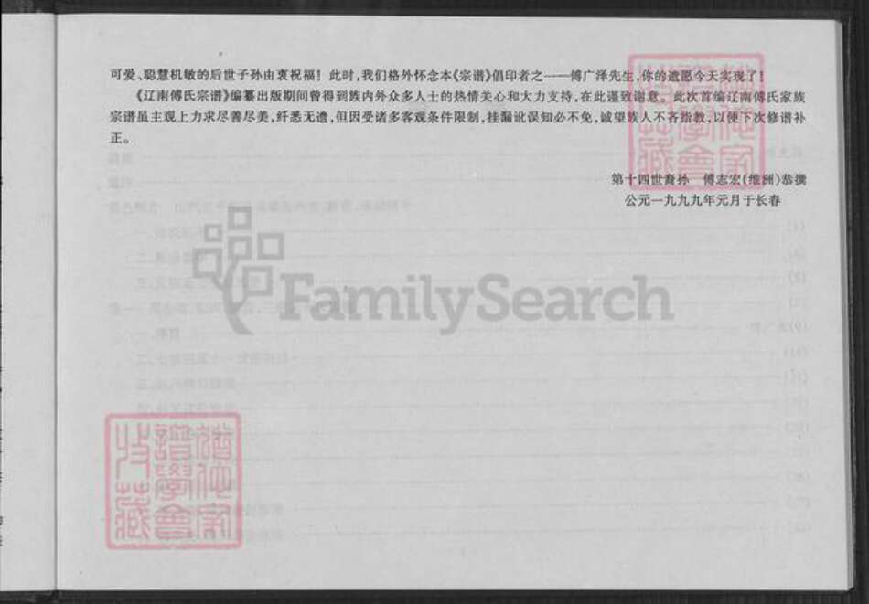 辽宁省鞍山海城市海城辽宁省鞍山海城市海城傅氏族谱-辽南傅氏宗谱.pdf电子版预览图5