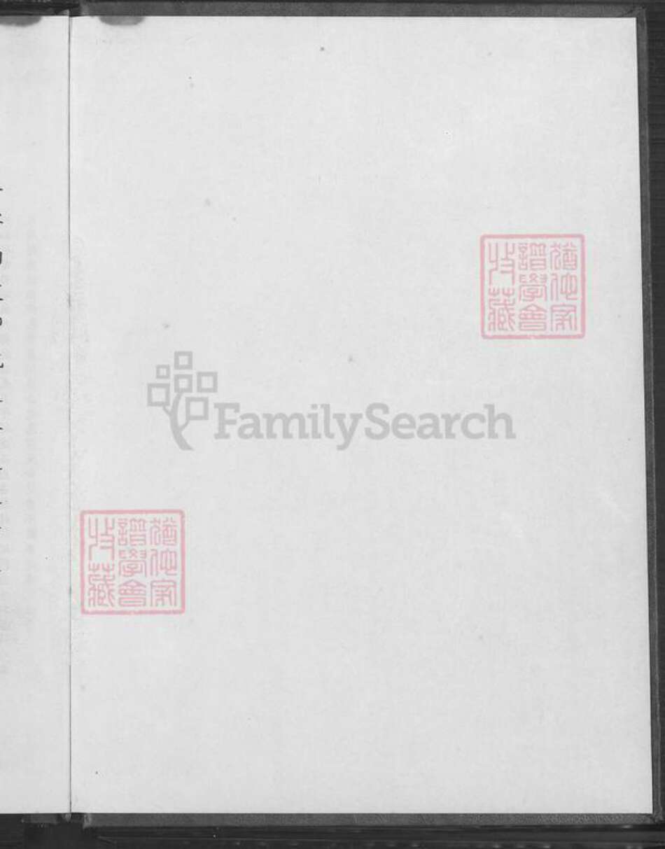 台湾新北市三芝区江氏族谱-江氏族谱.pdf电子版预览图1