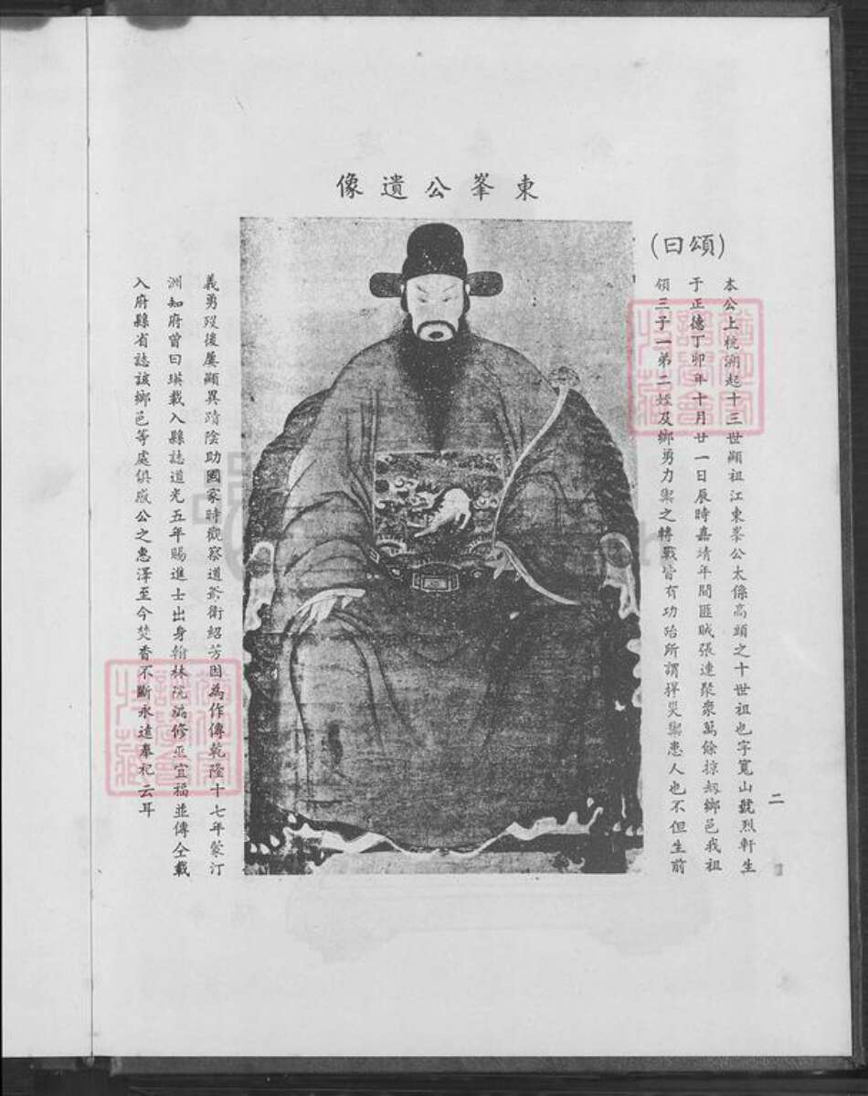 台湾新北市三芝区江氏族谱-江氏族谱.pdf电子版预览图3