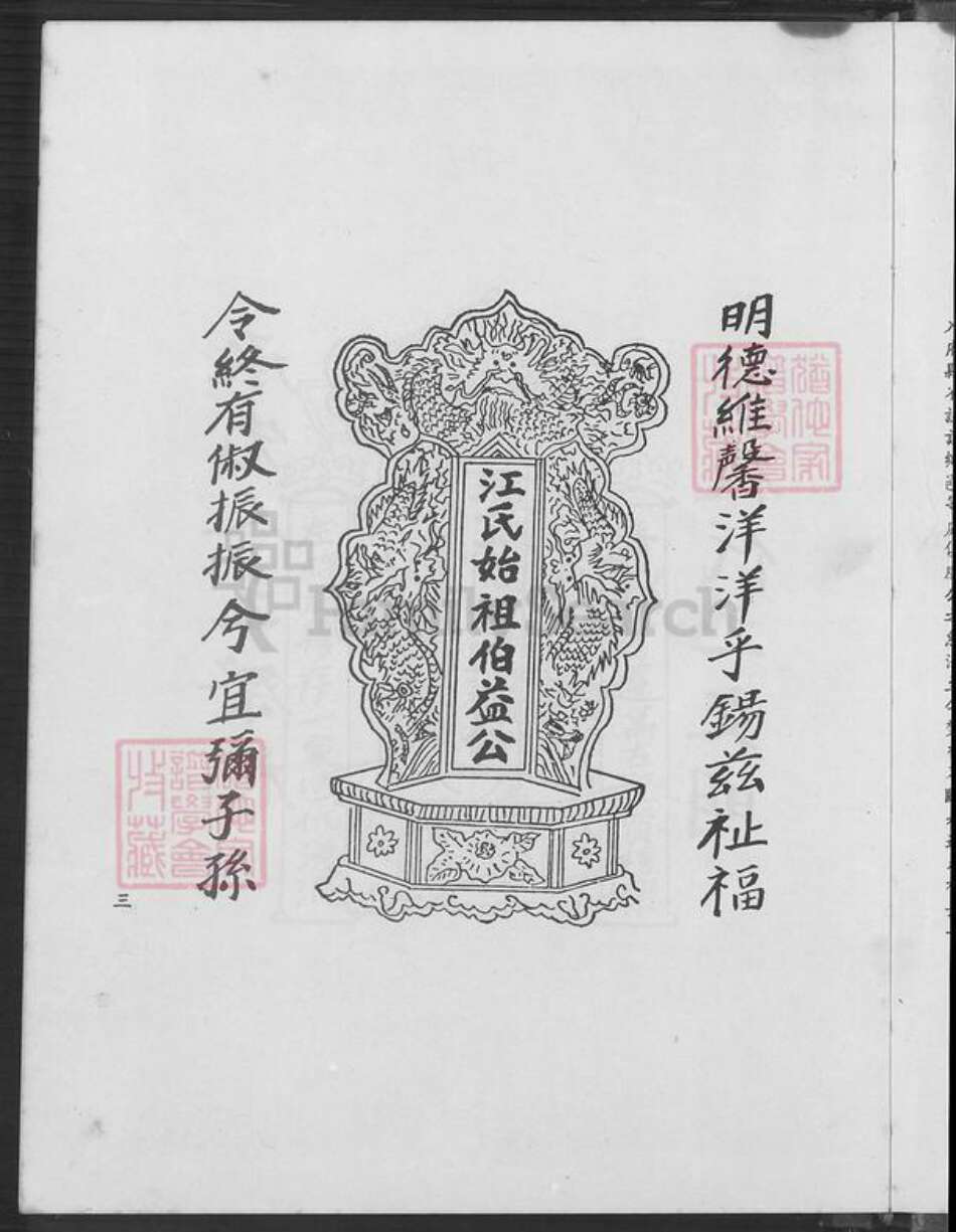 台湾新北市三芝区江氏族谱-江氏族谱.pdf电子版预览图4