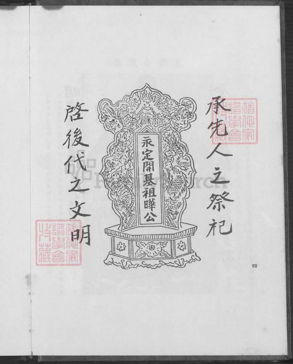 台湾新北市三芝区江氏族谱-江氏族谱.pdf电子版预览图5