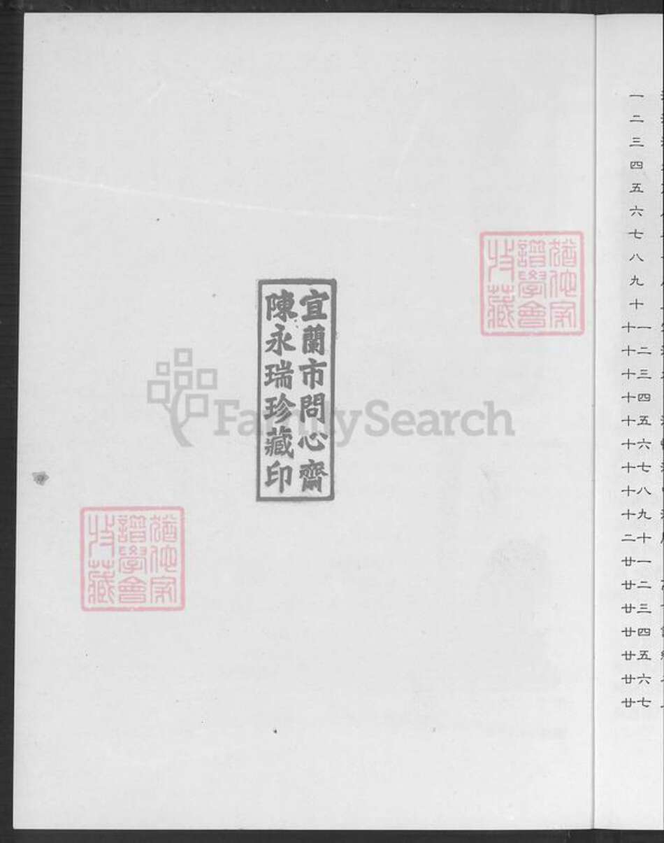 台湾新北市三芝区江氏族谱-江氏族谱.pdf电子版预览图1