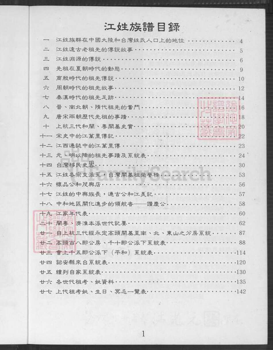 台湾新北市三芝区江氏族谱-江氏族谱.pdf电子版预览图2