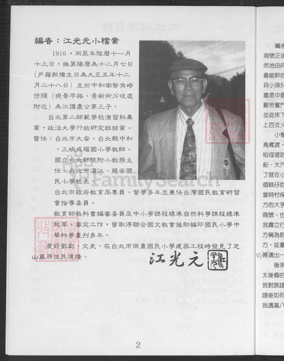 台湾新北市三芝区江氏族谱-江氏族谱.pdf电子版预览图3