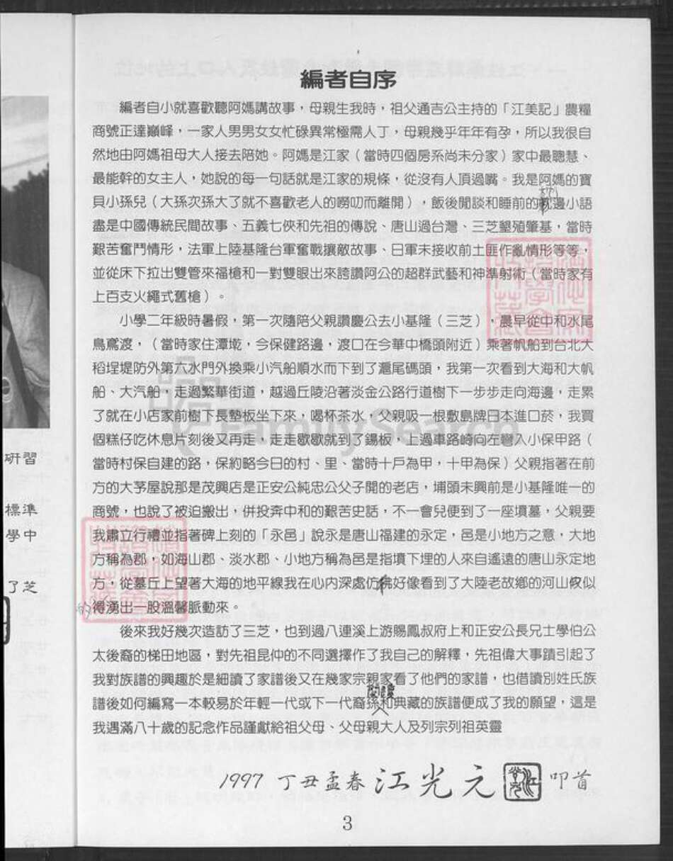 台湾新北市三芝区江氏族谱-江氏族谱.pdf电子版预览图4