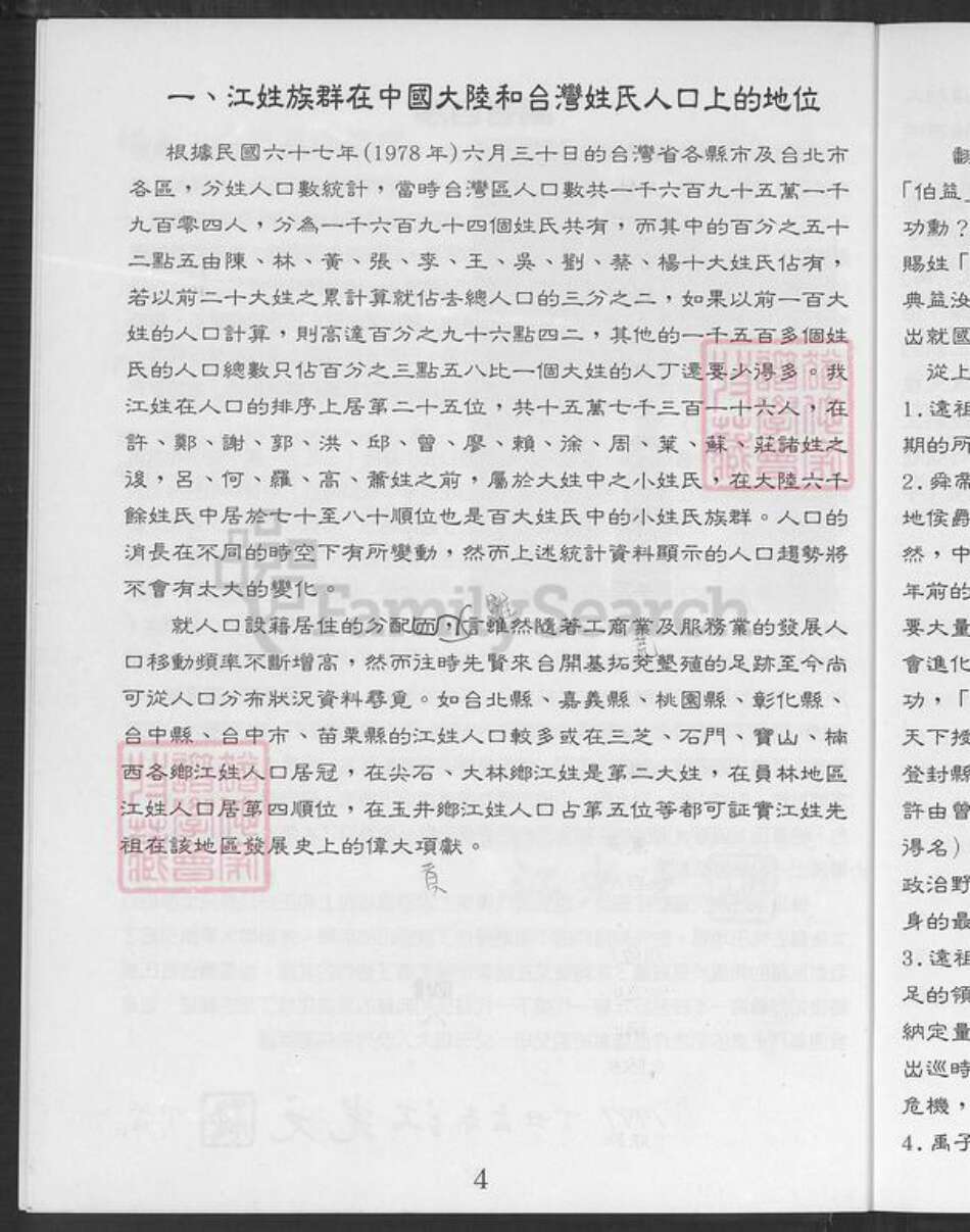 台湾新北市三芝区江氏族谱-江氏族谱.pdf电子版预览图5