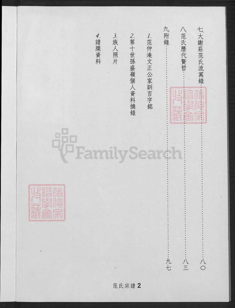 山东省德州市禹城市辛店镇范氏族谱-范氏宗谱.pdf电子版预览图2