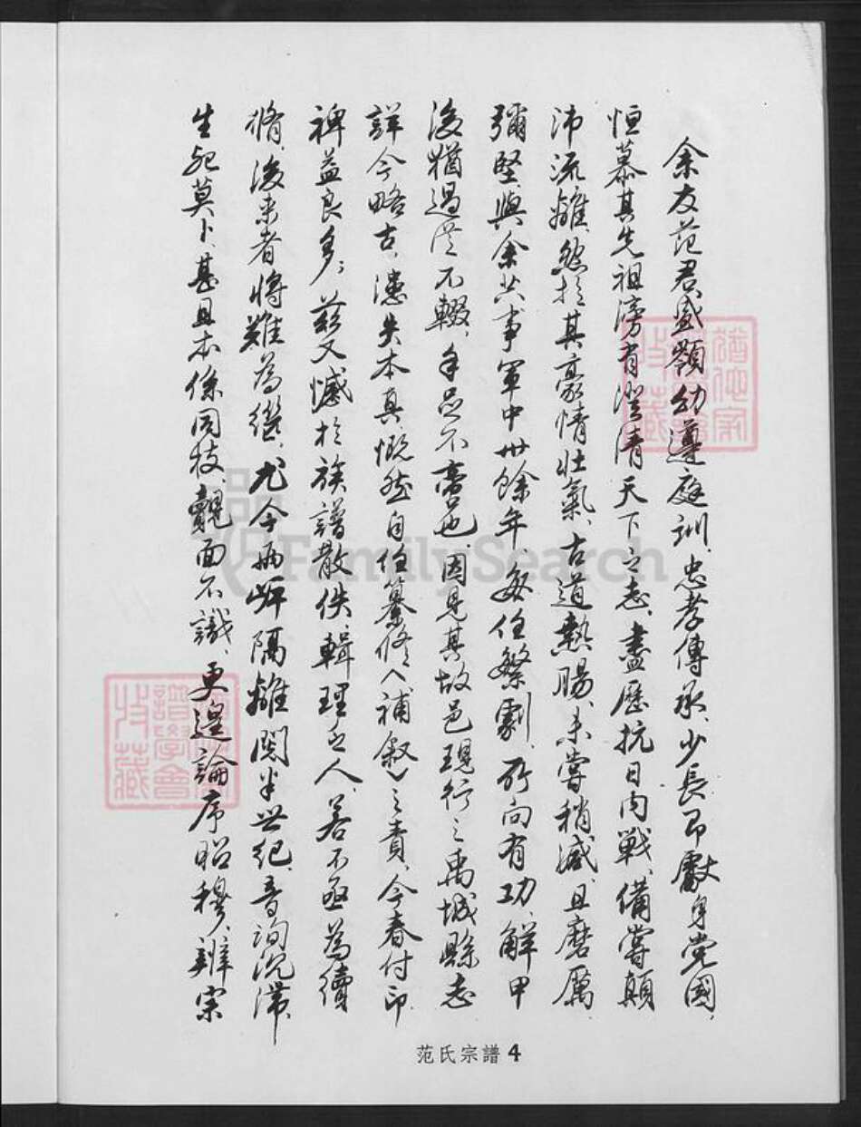 山东省德州市禹城市辛店镇范氏族谱-范氏宗谱.pdf电子版预览图4