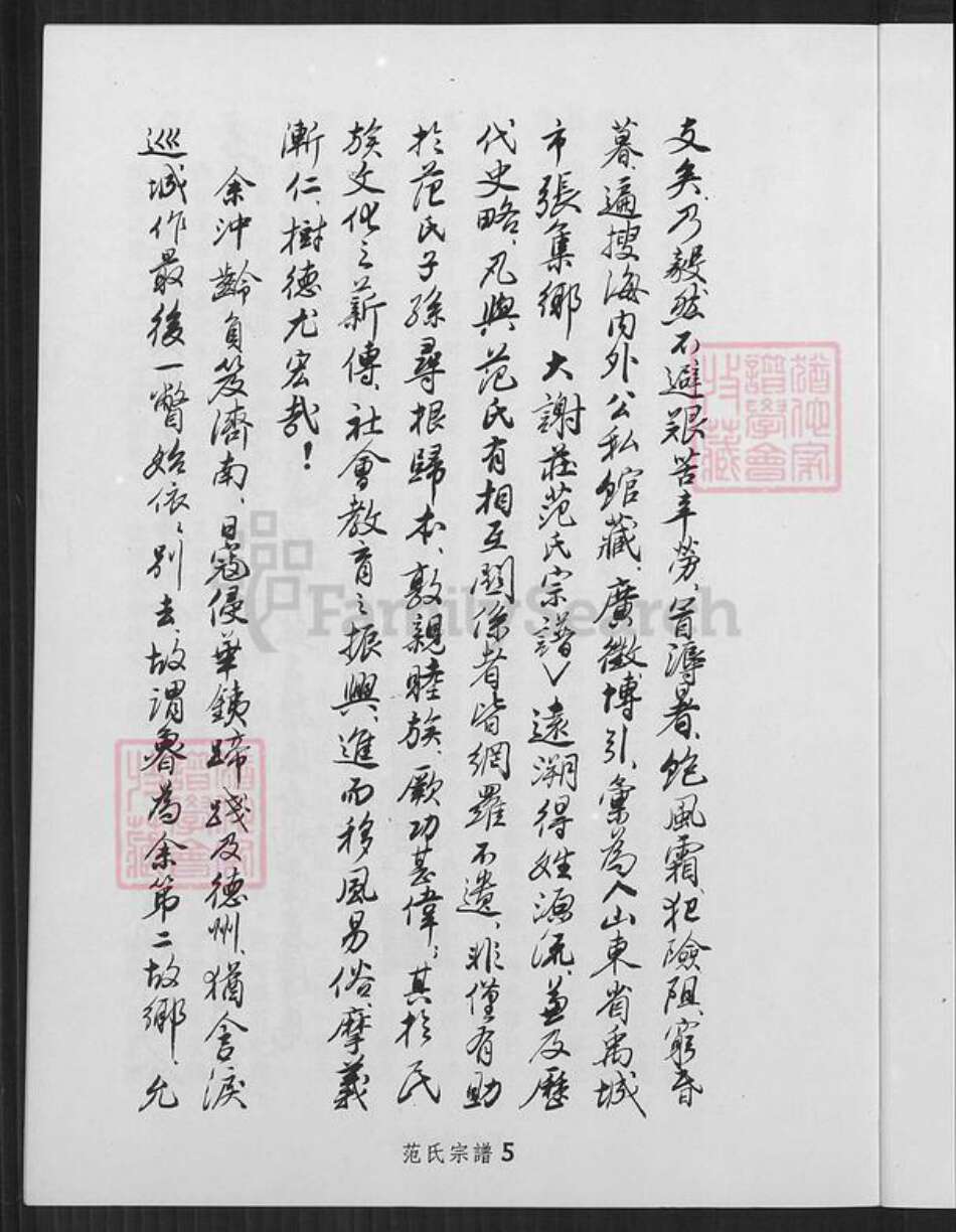 山东省德州市禹城市辛店镇范氏族谱-范氏宗谱.pdf电子版预览图5