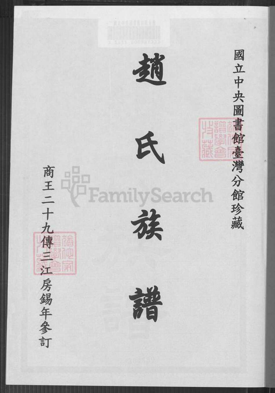 广东省江门市新会区三江镇赵氏族谱-赵氏族谱.pdf电子版预览图2