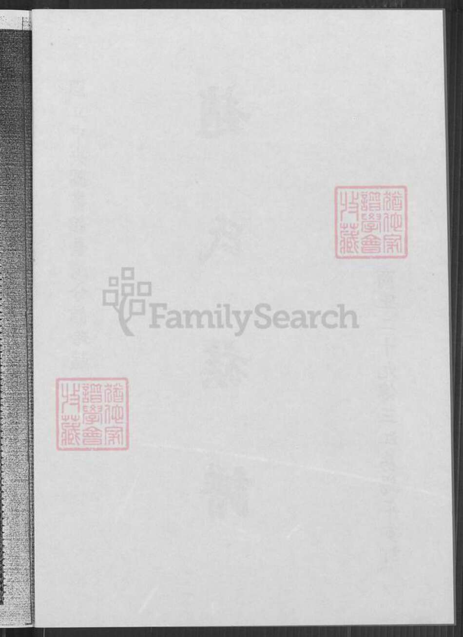 广东省江门市新会区三江镇赵氏族谱-赵氏族谱.pdf电子版预览图3