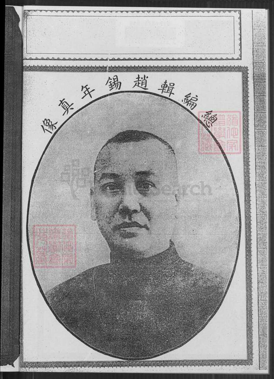 广东省江门市新会区三江镇赵氏族谱-赵氏族谱.pdf电子版预览图5