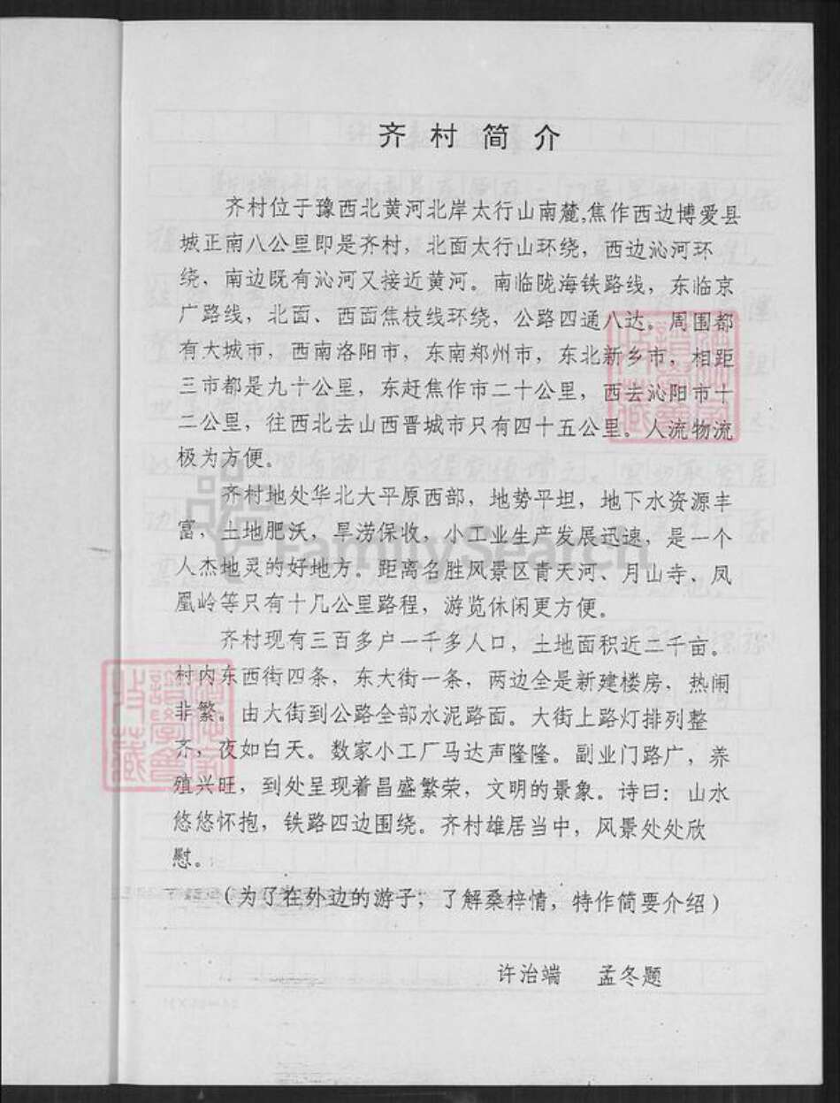 河南省焦作市博爱县孝敬镇许氏族谱-齐村许氏族谱.pdf电子版预览图3