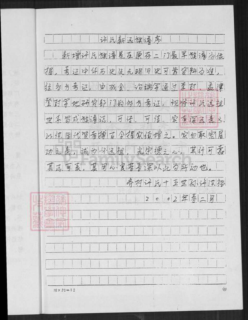 河南省焦作市博爱县孝敬镇许氏族谱-齐村许氏族谱.pdf电子版预览图4