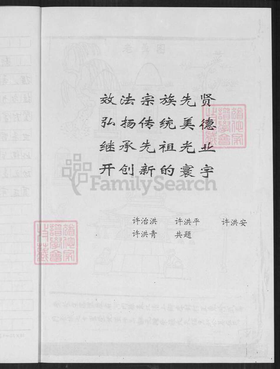 河南省焦作市博爱县孝敬镇许氏族谱-齐村许氏族谱.pdf电子版预览图5