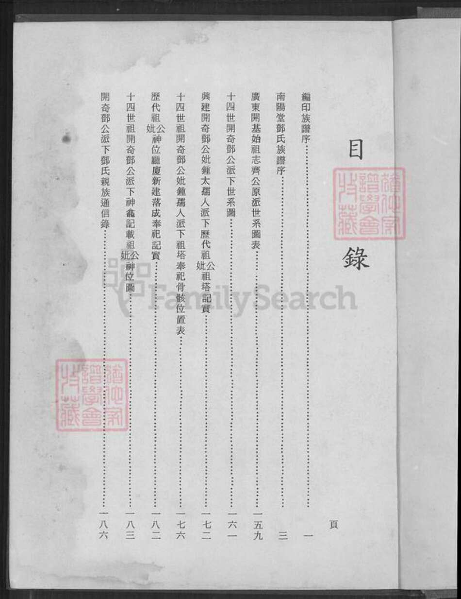 台湾新竹县湖口乡邓氏南阳堂族谱-邓氏族谱.开奇邓公派下.pdf电子版预览图2